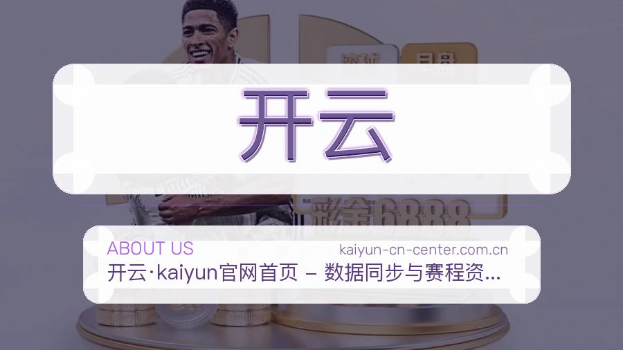 开云多端体育服务介绍